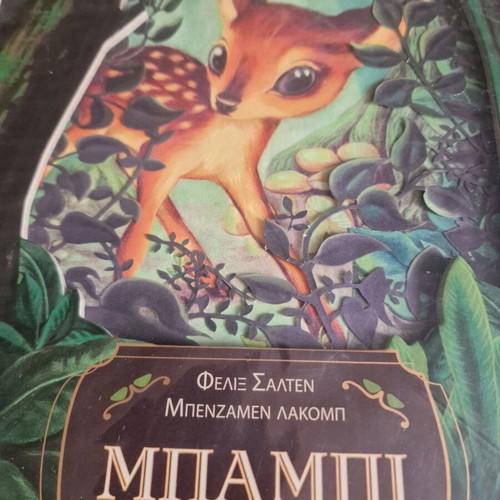 Bambi book new with hardcover