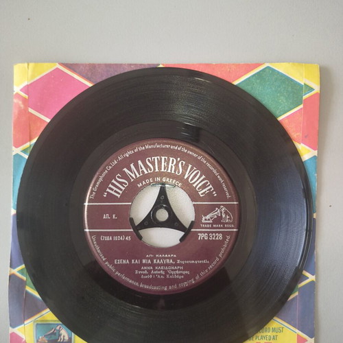 His Master's Voice 45 RPM vinyl single Panos Gavalas Ria Kourti like new, laiko