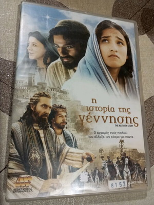 The Nativity Story DVD used with Greek subtitles