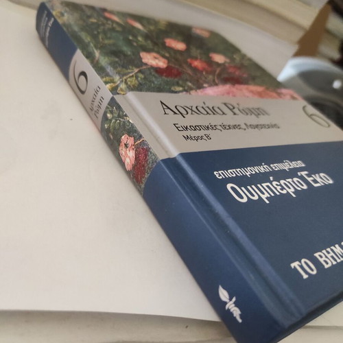 Ancient Rome 6 by Umberto Eco like new, history book in Greek