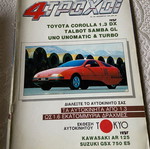 4 Trochoi Issue 159 December 1983 New