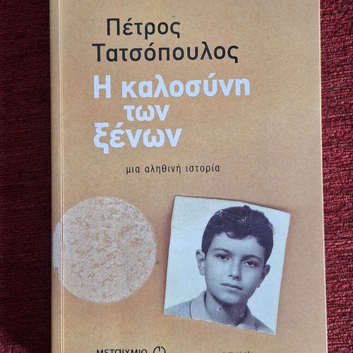 The Kindness of Strangers by Petros Tatsopoulos like new, Greek