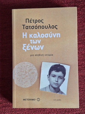 The Kindness of Strangers by Petros Tatsopoulos like new, Greek