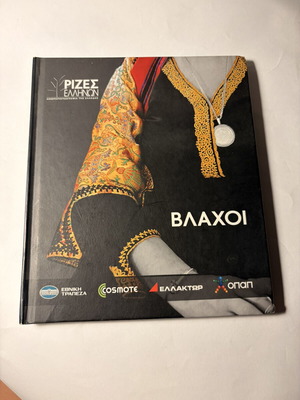 Vlachoi book, Greek history