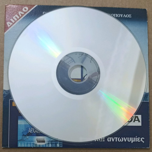 VCD Karagiozis Psaras and Greek Language Part 2 unused