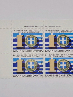 Greece Stamps 10 Years of Democracy 1984 new