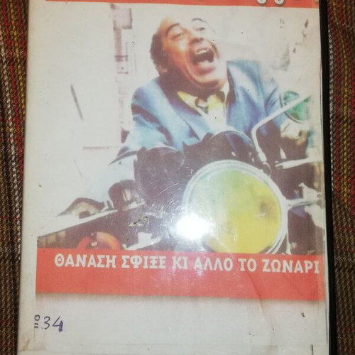 Thanasis Veggos Comedy Movies pack of 5 like new