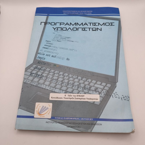 Programming book like new, Greek, technical education