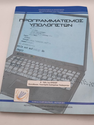 Programming book like new, Greek, technical education