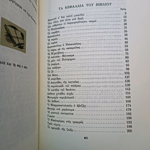 Leatherbound Volume The Life in the Tomb used, Stratis Myrivilis