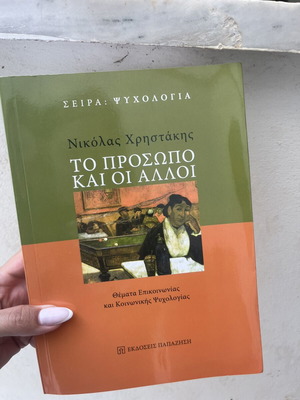 To Prosopo Kai Oi Alloi by Nikolas Christakis new, Papazisi editions