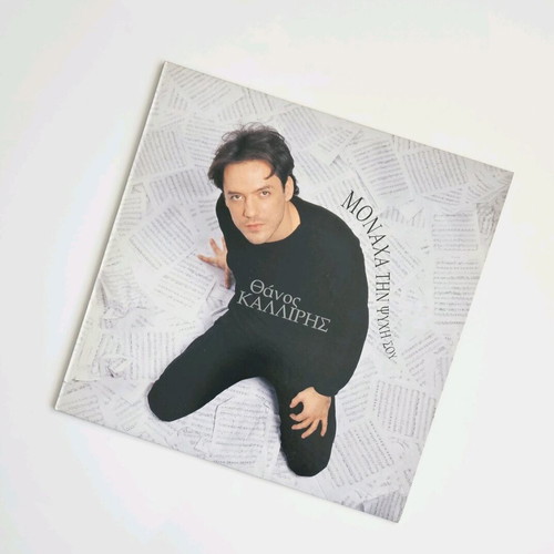 Thanos Kalliris Monaha Tin Psyhi Sou vinyl like new