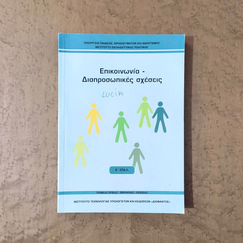 Communication - Interpersonal Relationships textbook used, B' EPAL health sector