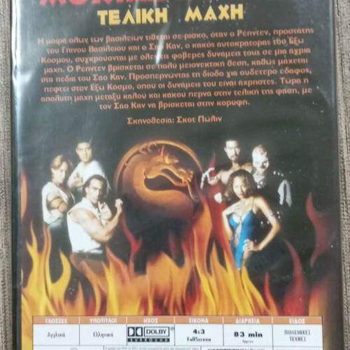 Mortal Kombat Final Battle DVD new with English audio and Greek subtitles