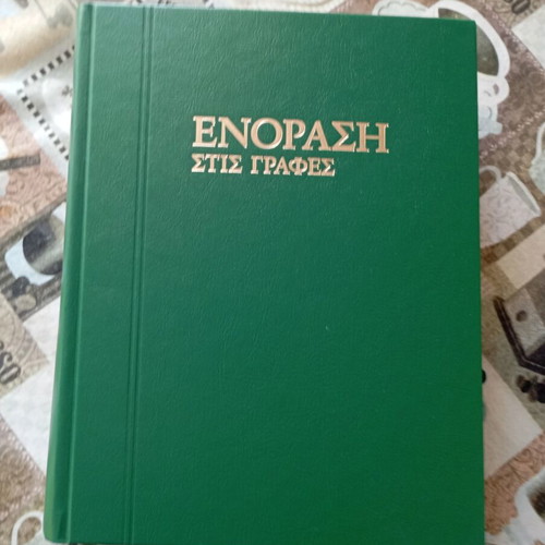 Jehovah's Witnesses edition used, volume A