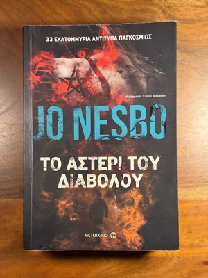 The Devil's Star by Jo Nesbit used, Metaixmio edition