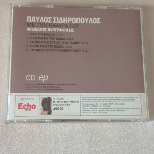 Pavlos Sidiropoulos CD used with 4 unreleased recordings
