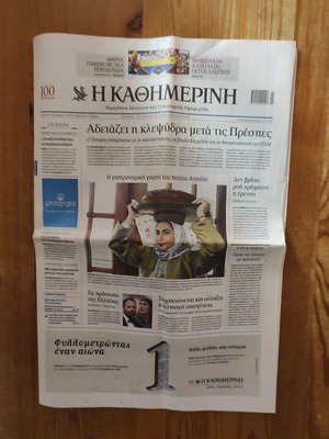 Εφημερίδα "Η Καθημερινή" κυριακάτικη έκδοση 27 Ιανουαρίου 2019