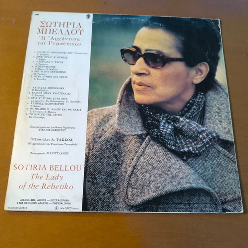 Sotiria Bellou vinyl record used, laiko