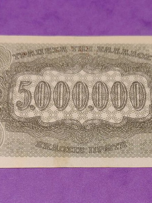 5 εκατομμύρια Δραχμές 1944 σαν καινούργιο