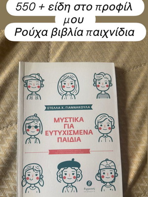 Book Mystika Gia Eftychismena Paidia like new