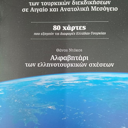 Atlas of Turkish Claims in the Aegean and Eastern Mediterranean new