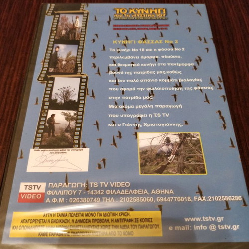 DVD To Kynigi & Ta Mystika Tou No18 Fassa new