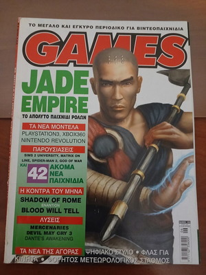 Games magazine with Jade Empire cover