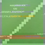  Математика и елементи на статистиката (решения за 3-ти лицей)