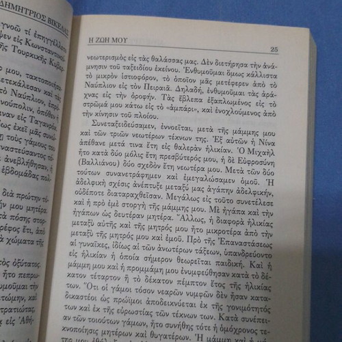 I Zoi Mou book like new