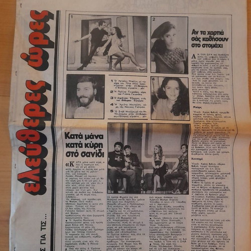 To Vima tis Kyriakis Eleftheres Ores 2-8 January 1983 used newspaper