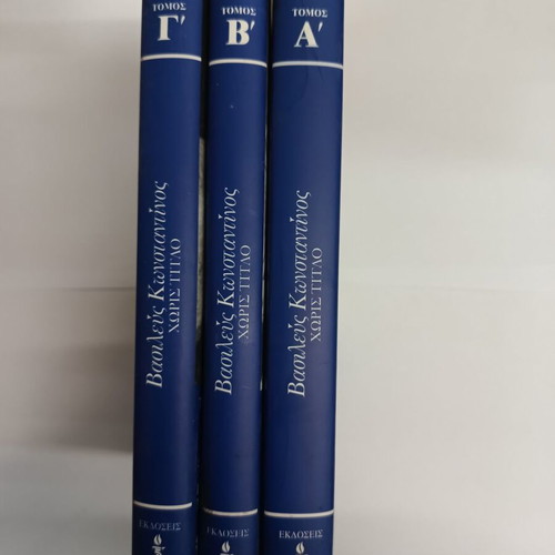 Konstantinos Autobiography of the Former King of Greece 3 Volumes Like New