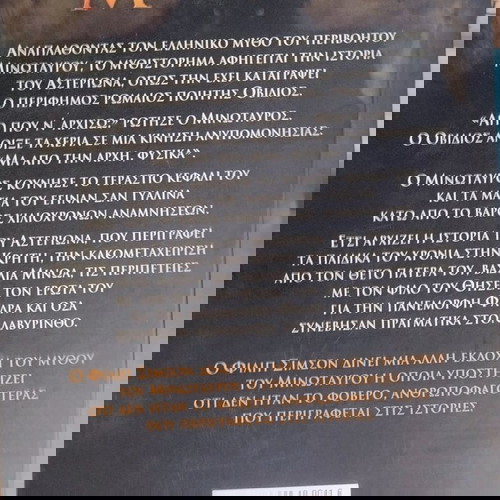 Книга Минотавър Phillip W. Simpson употребявана