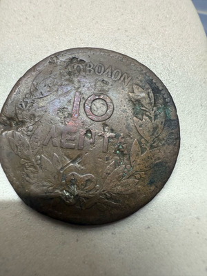 10 Lepta 1869 George I used