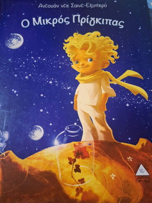 The Little Prince like new
