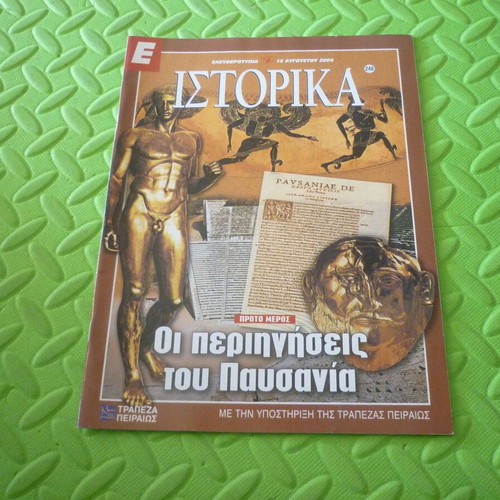 Pausanias' Travels first part magazine insert used