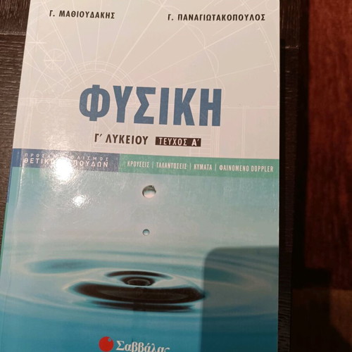 Physics Study Guide Grade 12 Volume A Mathioudakis Panagiotopoulos like new