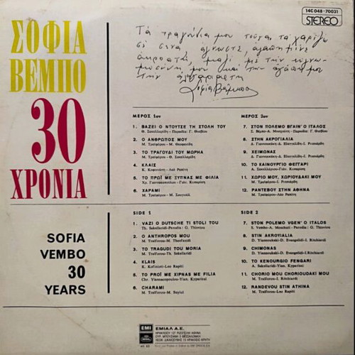 Sofia Vembo 30 Years vinyl record near mint, stereo edition