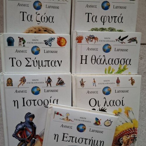 Larousse Small Encyclopedia set of 9 volumes like new, Greek