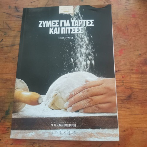 Doughs for Tarts and Pizzas cookbook used, Greek