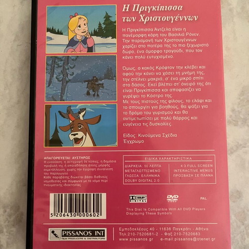 The Princess of Christmas DVD like new, dubbed in Greek