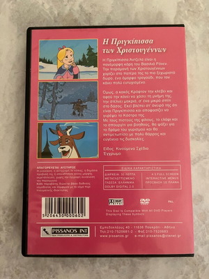 The Princess of Christmas DVD like new, dubbed in Greek