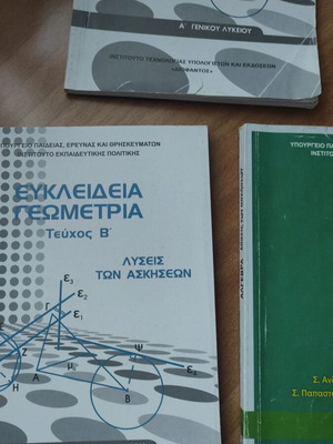 Λυσάρια Μαθηματικών Α' και Β' Λυκείου καινούργια σε Γεωμετρία και Άλγεβρα