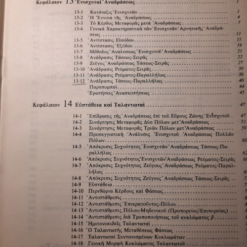 Integrated Electronics used, Christos Chalkias & Jacob Millman, TEE 1978