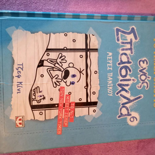 Diary of a Wimpy Kid 3-Book Set like new, Greek