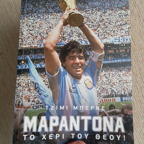 Maradona To Cheri Tou Theou book new