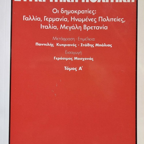 Comparative Politics Yves Meny Volumes A & B like new