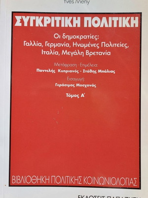 Comparative Politics Yves Meny Volumes A & B like new