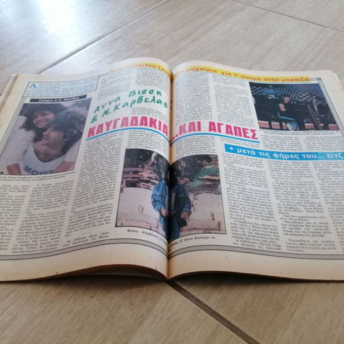 Oikogeneiakos Thisavros magazine, Anna Vissi - Nikos Karvelas, 1987