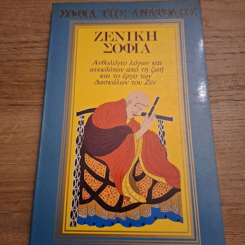 Zen and Sufi Wisdom used, set of 2 books